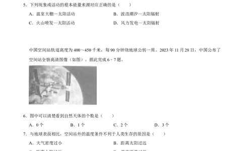 2025年菁优高考地理压轴训练之宇宙中的地球_中考押题2026《中考押题》系列（9科全套实时更新中）_2026版中考《菁优系列》趋势分析+押题密卷+抢分秘籍+模拟考试_压轴篇