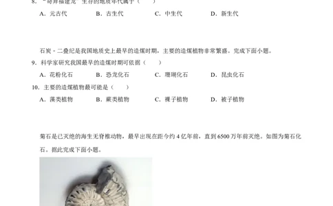 2025年菁优高考地理压轴训练之宇宙中的地球_中考押题2026《中考押题》系列（9科全套实时更新中）_2026版中考《菁优系列》趋势分析+押题密卷+抢分秘籍+模拟考试_压轴篇