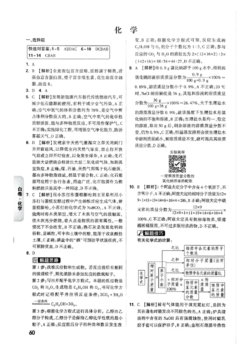2026《万唯中考&bull;广州黑白卷》化学白卷答案_中考押题2026《中考押题》系列（9科全套实时更新中）_万唯2026版初中《万唯黑白卷》7科全套（广州）