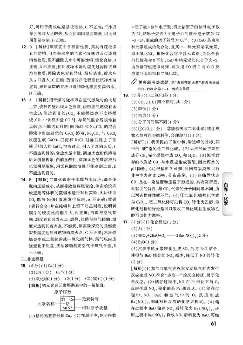 2026《万唯中考&bull;广州黑白卷》化学白卷答案_中考押题2026《中考押题》系列（9科全套实时更新中）_万唯2026版初中《万唯黑白卷》7科全套（广州）