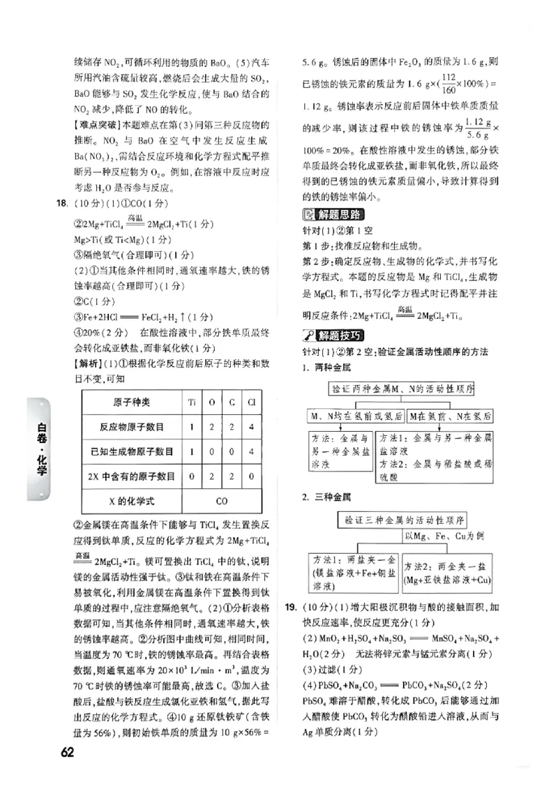 2026《万唯中考&bull;广州黑白卷》化学白卷答案_中考押题2026《中考押题》系列（9科全套实时更新中）_万唯2026版初中《万唯黑白卷》7科全套（广州）