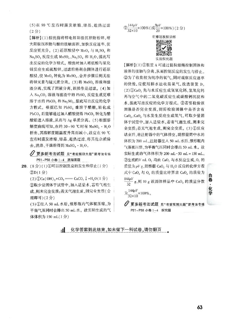2026《万唯中考&bull;广州黑白卷》化学白卷答案_中考押题2026《中考押题》系列（9科全套实时更新中）_万唯2026版初中《万唯黑白卷》7科全套（广州）