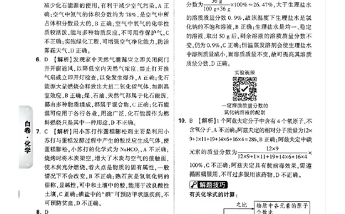 2026《万唯中考&bull;广州黑白卷》化学白卷答案_中考押题2026《中考押题》系列（9科全套实时更新中）_万唯2026版初中《万唯黑白卷》7科全套（广州）