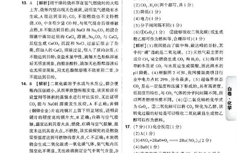 2026《万唯中考&bull;广州黑白卷》化学白卷答案_中考押题2026《中考押题》系列（9科全套实时更新中）_万唯2026版初中《万唯黑白卷》7科全套（广州）