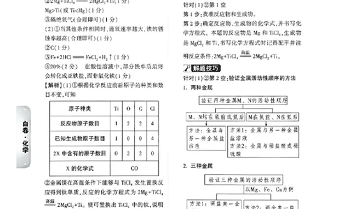 2026《万唯中考&bull;广州黑白卷》化学白卷答案_中考押题2026《中考押题》系列（9科全套实时更新中）_万唯2026版初中《万唯黑白卷》7科全套（广州）