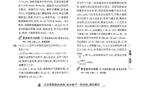 2026《万唯中考&bull;广州黑白卷》化学白卷答案_中考押题2026《中考押题》系列（9科全套实时更新中）_万唯2026版初中《万唯黑白卷》7科全套（广州）