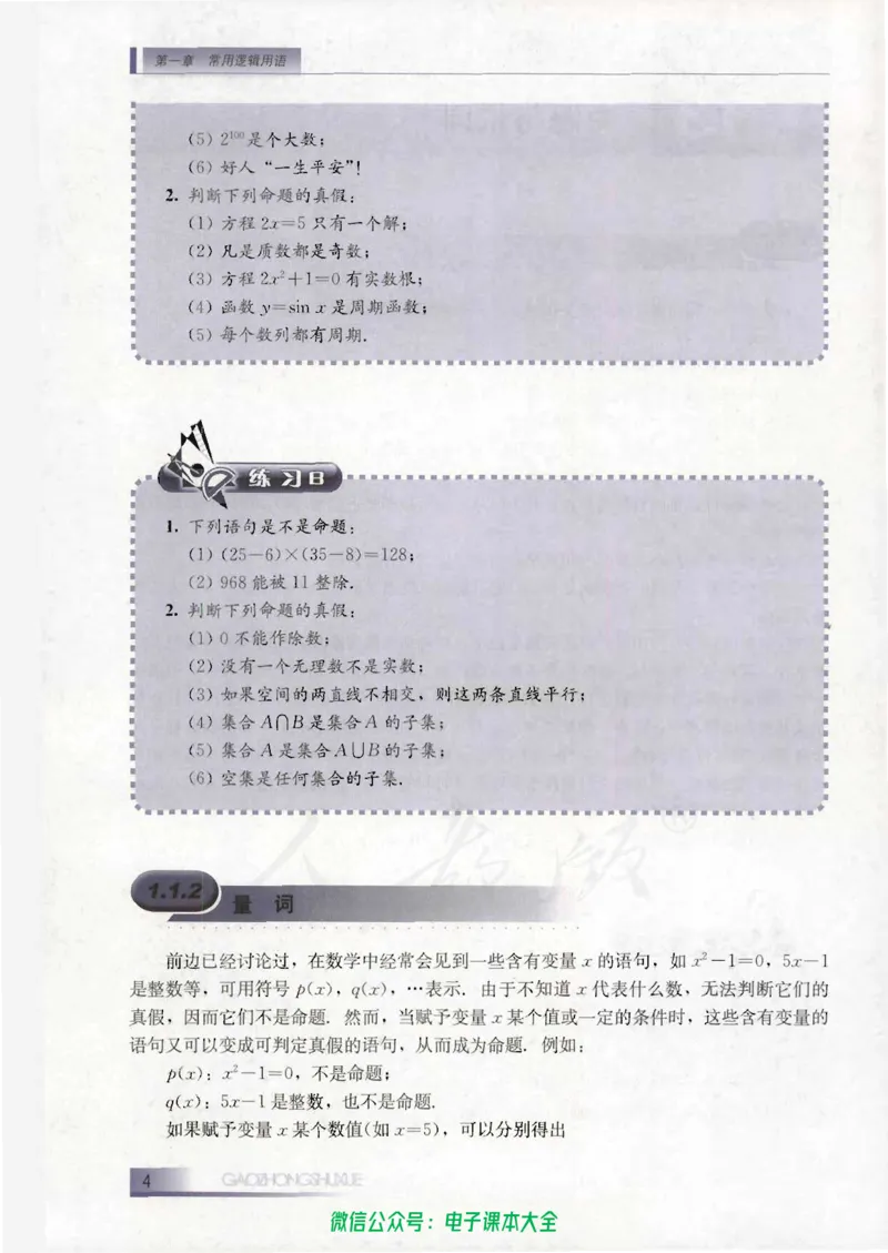 人教B版高中数学选修1-1_高中三年全科资料_高中_高中电子教材_旧教材_高中数学（人教旧版）_高中数学人教B版选修（6本）