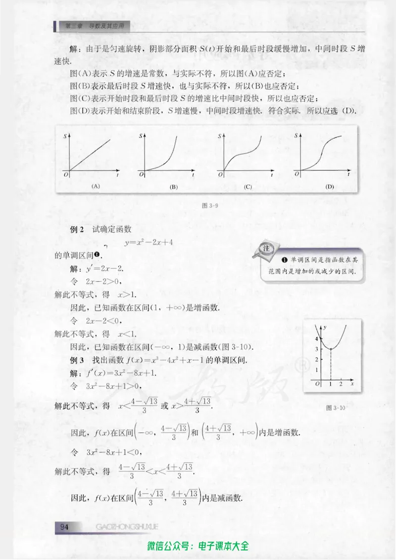 人教B版高中数学选修1-1_高中三年全科资料_高中_高中电子教材_旧教材_高中数学（人教旧版）_高中数学人教B版选修（6本）