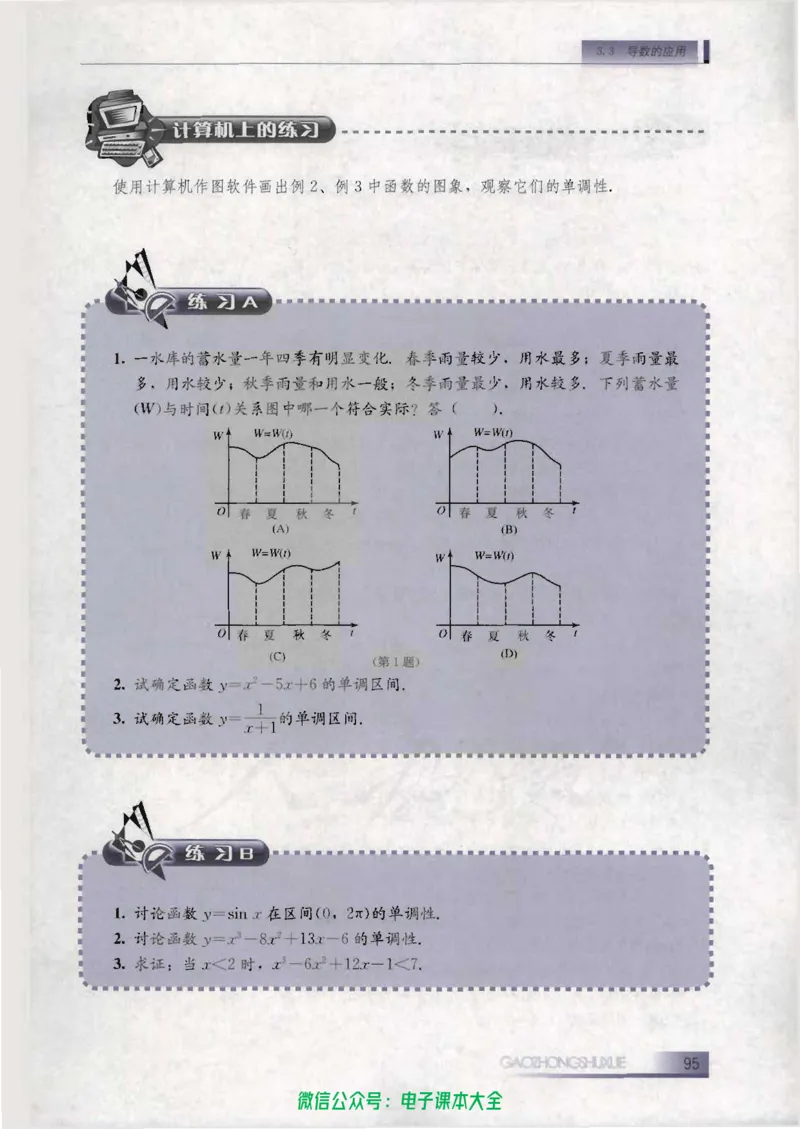 人教B版高中数学选修1-1_高中三年全科资料_高中_高中电子教材_旧教材_高中数学（人教旧版）_高中数学人教B版选修（6本）