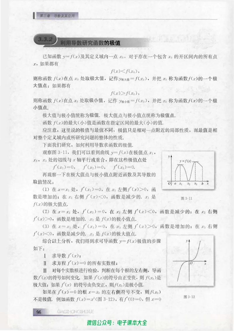 人教B版高中数学选修1-1_高中三年全科资料_高中_高中电子教材_旧教材_高中数学（人教旧版）_高中数学人教B版选修（6本）