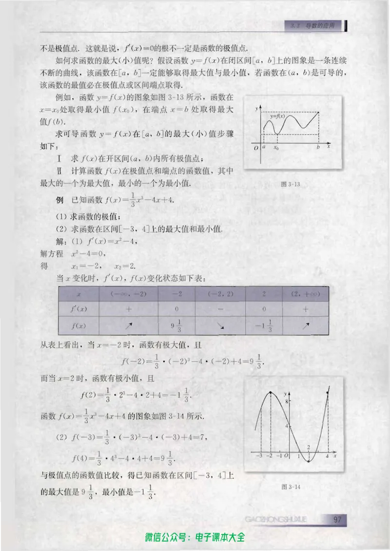 人教B版高中数学选修1-1_高中三年全科资料_高中_高中电子教材_旧教材_高中数学（人教旧版）_高中数学人教B版选修（6本）