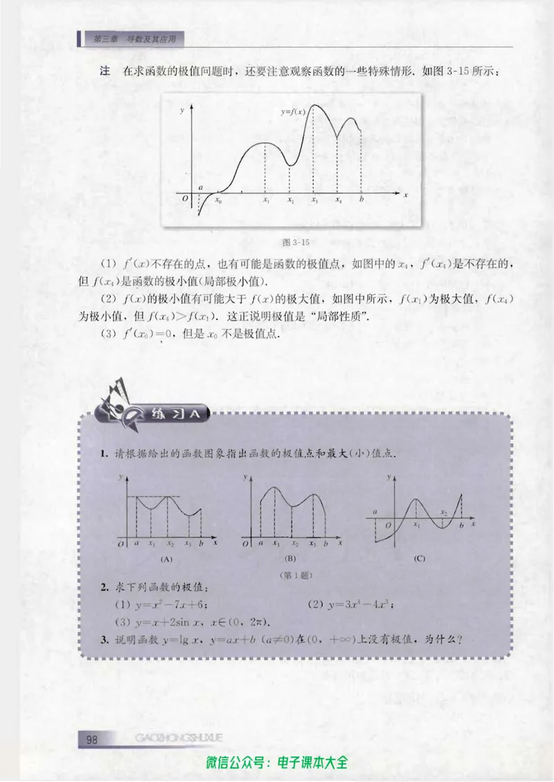 人教B版高中数学选修1-1_高中三年全科资料_高中_高中电子教材_旧教材_高中数学（人教旧版）_高中数学人教B版选修（6本）