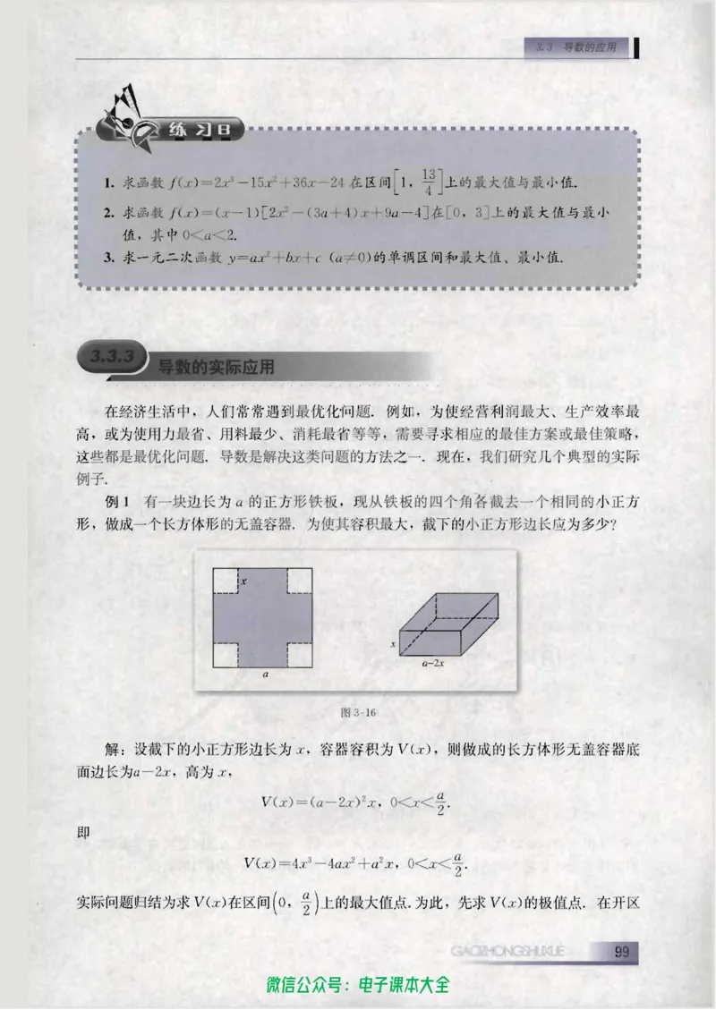 人教B版高中数学选修1-1_高中三年全科资料_高中_高中电子教材_旧教材_高中数学（人教旧版）_高中数学人教B版选修（6本）