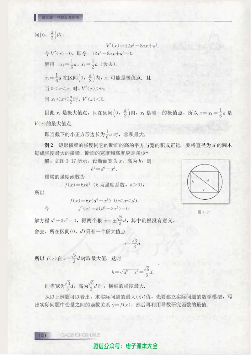 人教B版高中数学选修1-1_高中三年全科资料_高中_高中电子教材_旧教材_高中数学（人教旧版）_高中数学人教B版选修（6本）