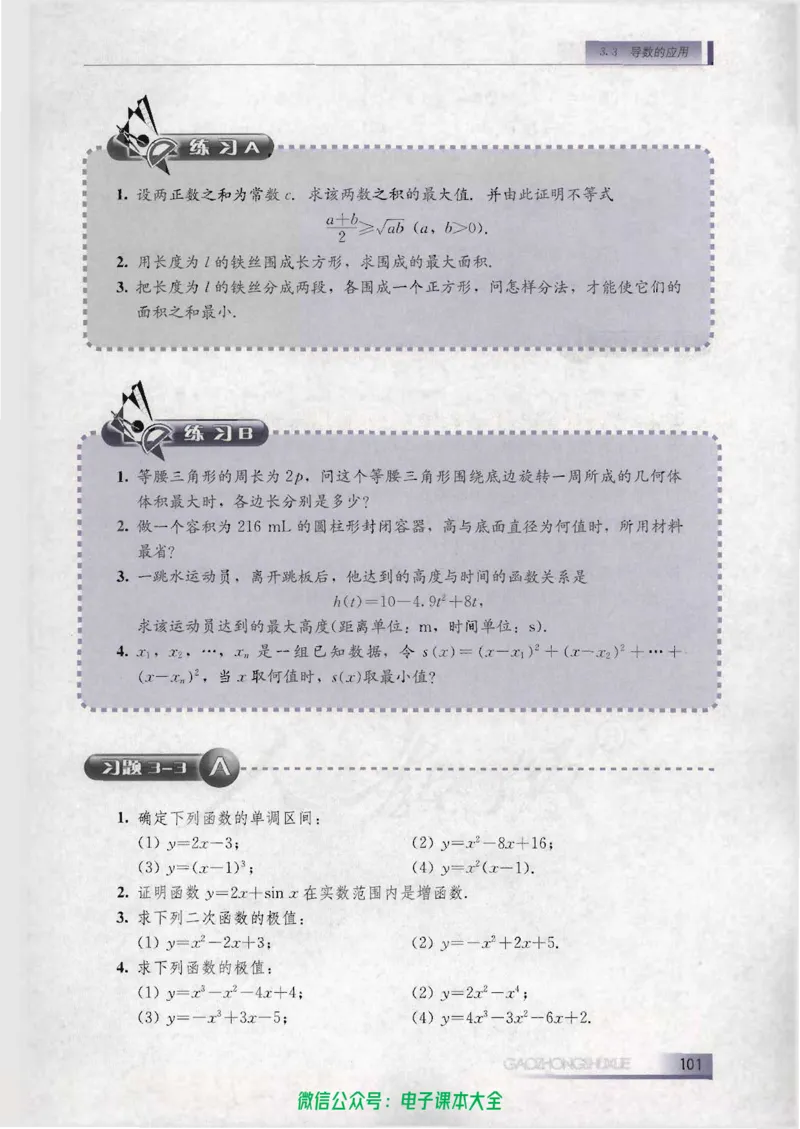 人教B版高中数学选修1-1_高中三年全科资料_高中_高中电子教材_旧教材_高中数学（人教旧版）_高中数学人教B版选修（6本）