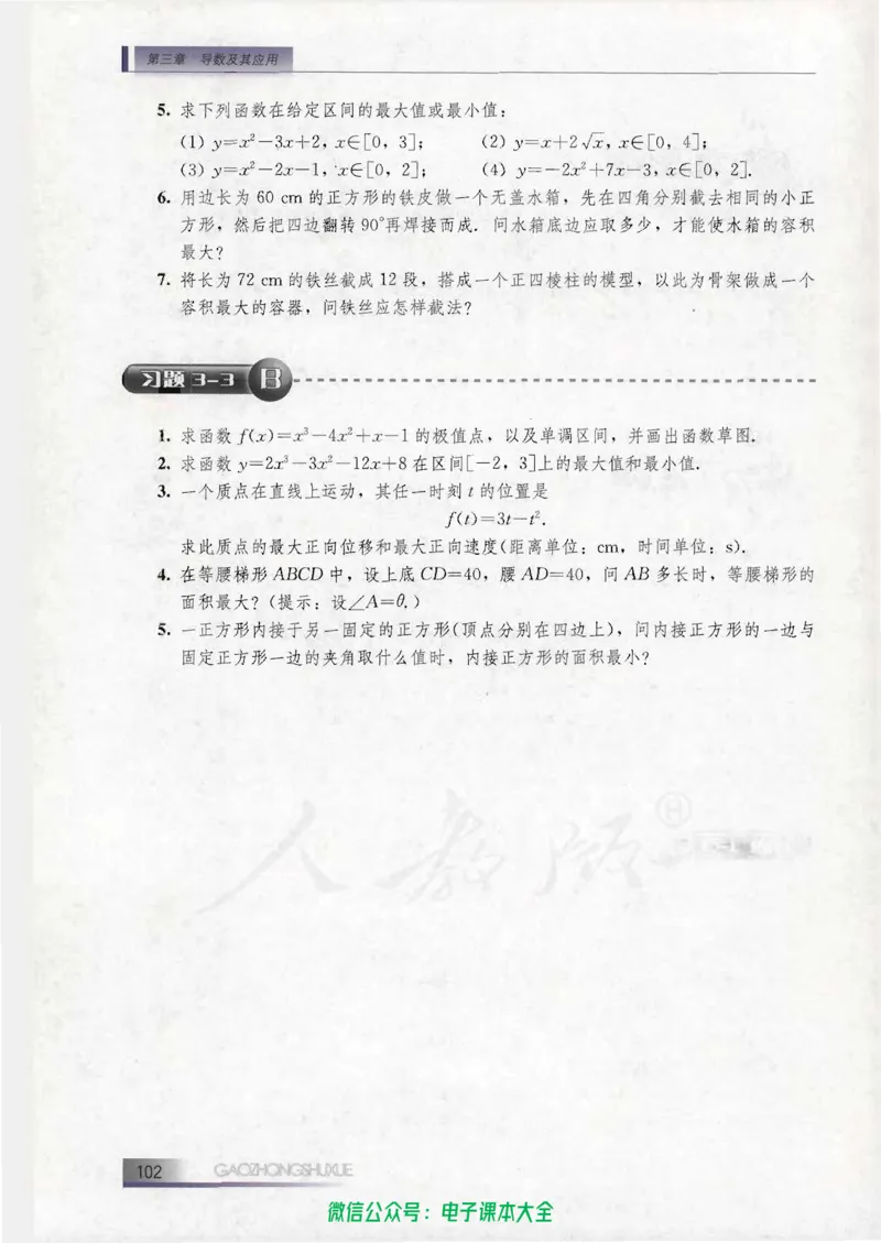 人教B版高中数学选修1-1_高中三年全科资料_高中_高中电子教材_旧教材_高中数学（人教旧版）_高中数学人教B版选修（6本）
