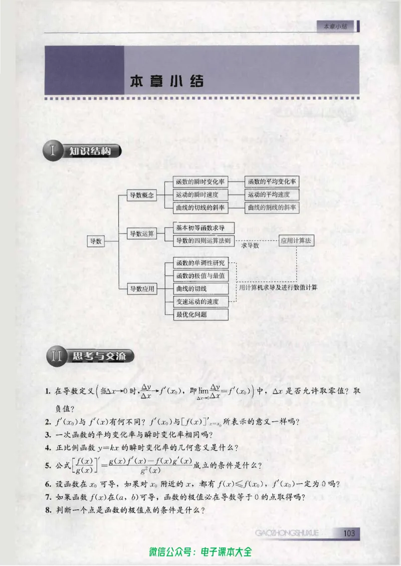 人教B版高中数学选修1-1_高中三年全科资料_高中_高中电子教材_旧教材_高中数学（人教旧版）_高中数学人教B版选修（6本）
