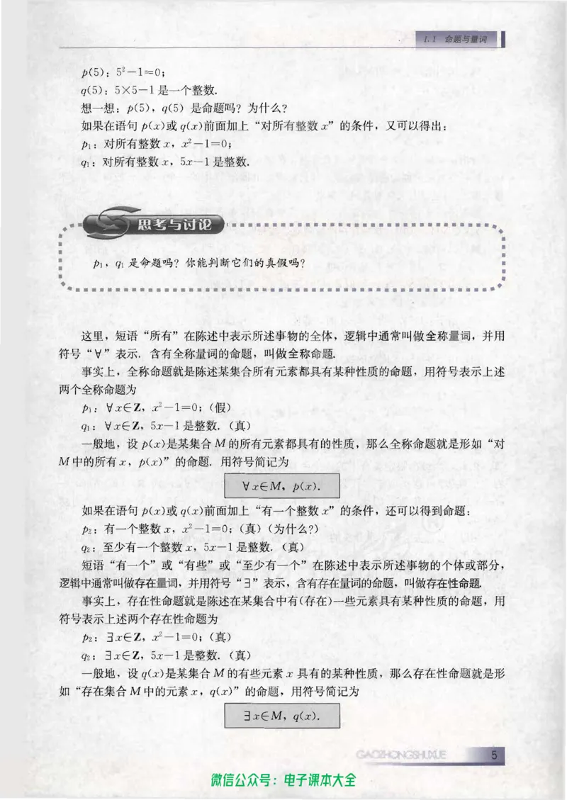 人教B版高中数学选修1-1_高中三年全科资料_高中_高中电子教材_旧教材_高中数学（人教旧版）_高中数学人教B版选修（6本）