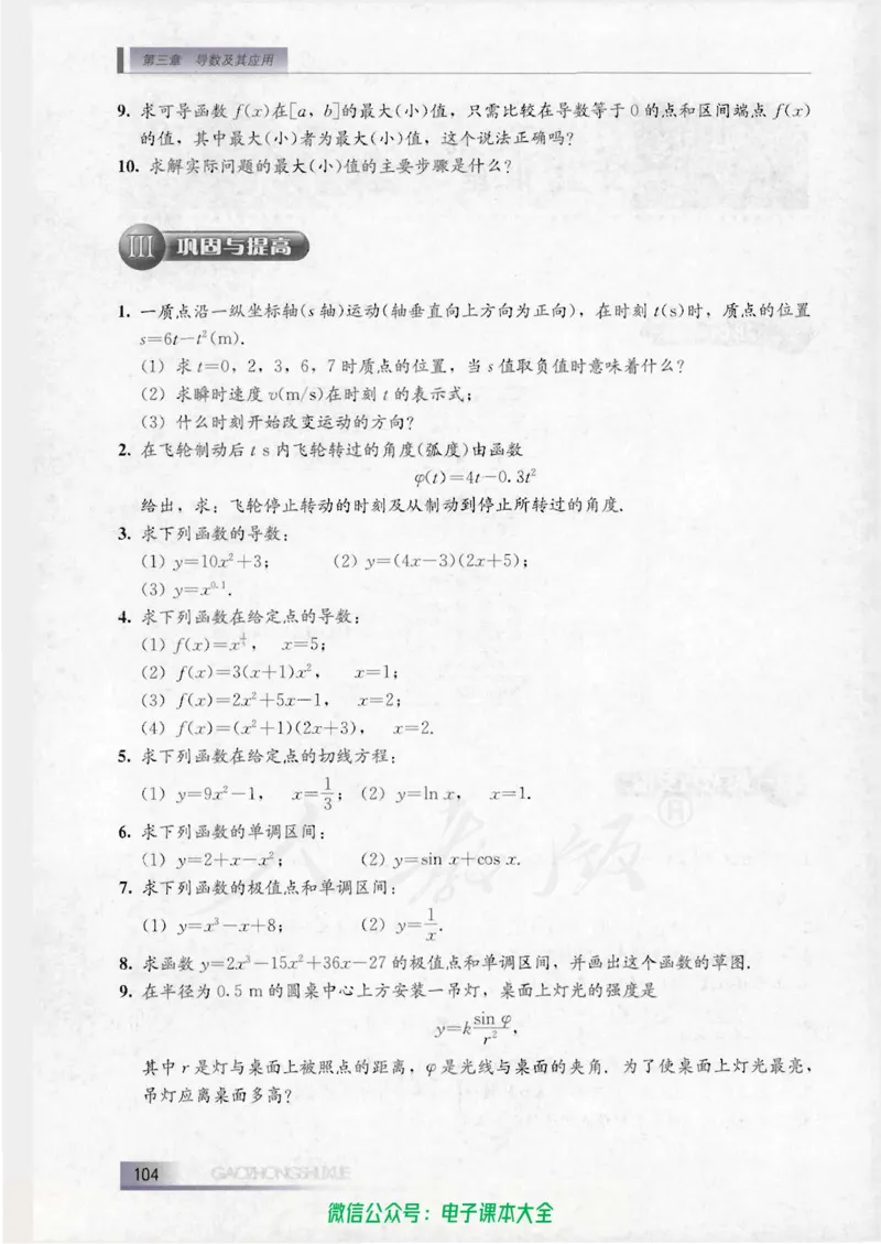 人教B版高中数学选修1-1_高中三年全科资料_高中_高中电子教材_旧教材_高中数学（人教旧版）_高中数学人教B版选修（6本）