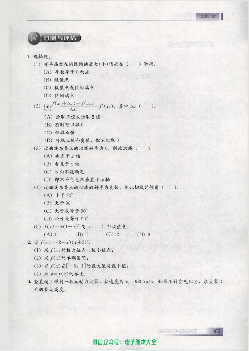 人教B版高中数学选修1-1_高中三年全科资料_高中_高中电子教材_旧教材_高中数学（人教旧版）_高中数学人教B版选修（6本）