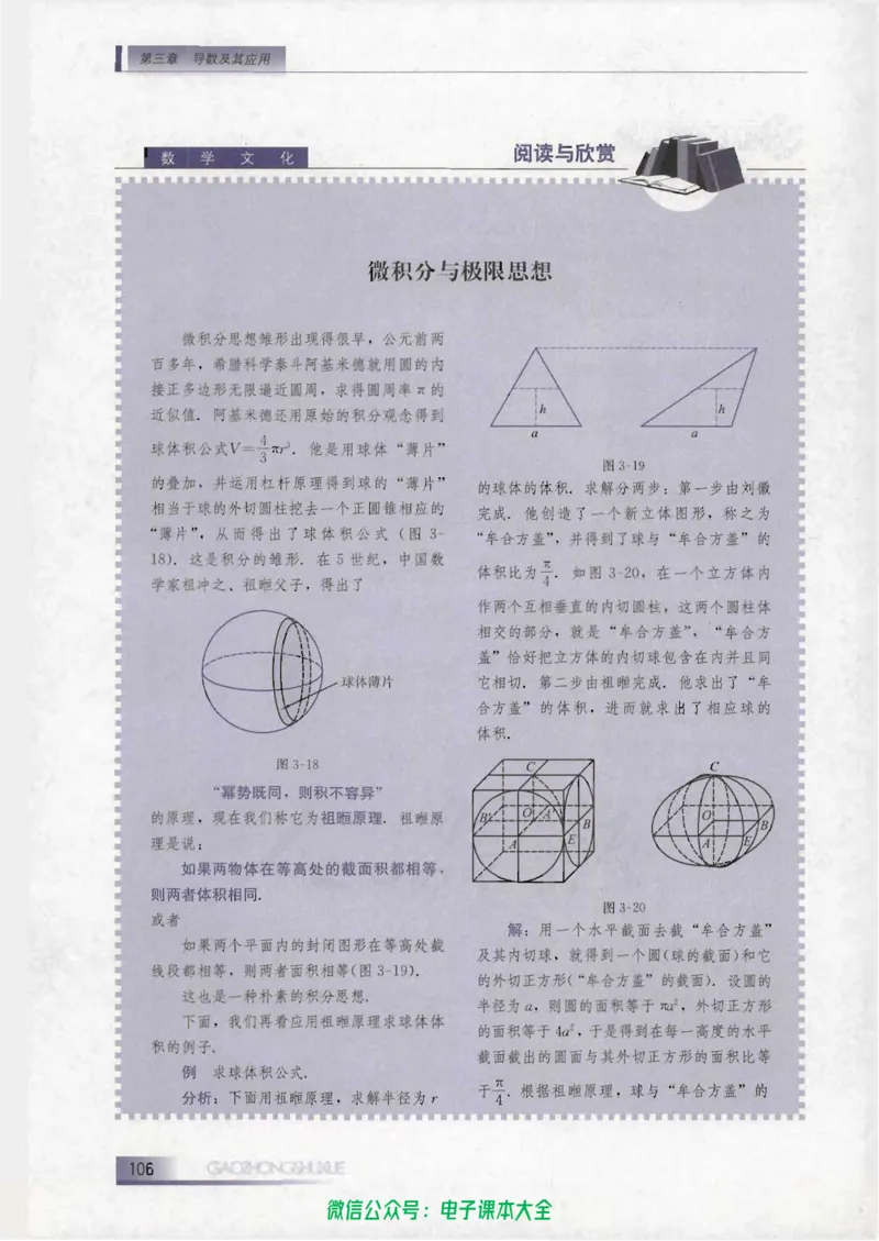 人教B版高中数学选修1-1_高中三年全科资料_高中_高中电子教材_旧教材_高中数学（人教旧版）_高中数学人教B版选修（6本）