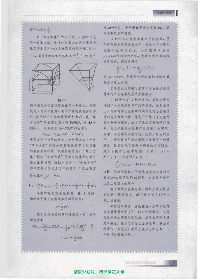 人教B版高中数学选修1-1_高中三年全科资料_高中_高中电子教材_旧教材_高中数学（人教旧版）_高中数学人教B版选修（6本）