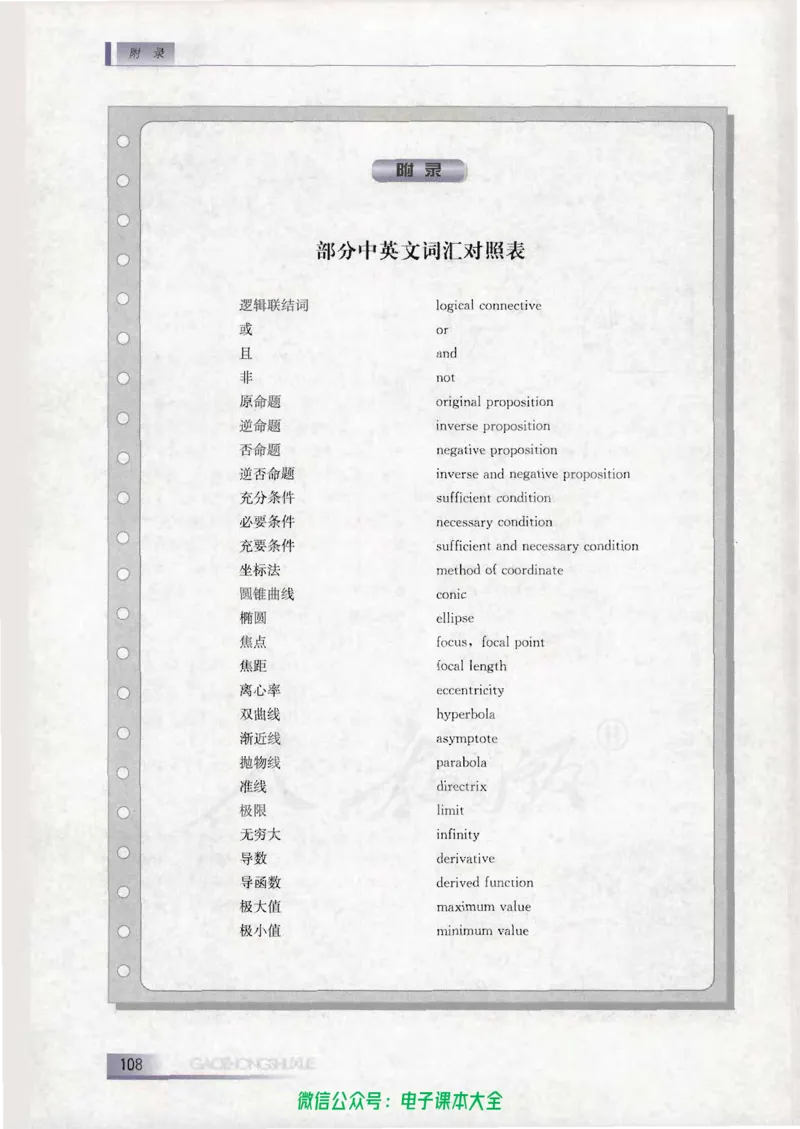 人教B版高中数学选修1-1_高中三年全科资料_高中_高中电子教材_旧教材_高中数学（人教旧版）_高中数学人教B版选修（6本）