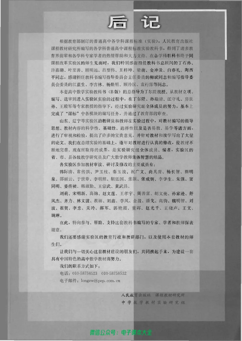 人教B版高中数学选修1-1_高中三年全科资料_高中_高中电子教材_旧教材_高中数学（人教旧版）_高中数学人教B版选修（6本）