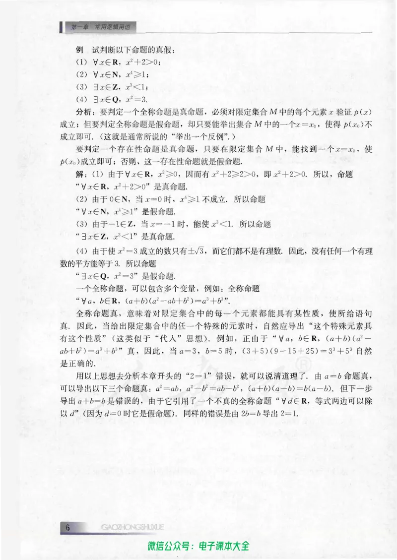 人教B版高中数学选修1-1_高中三年全科资料_高中_高中电子教材_旧教材_高中数学（人教旧版）_高中数学人教B版选修（6本）