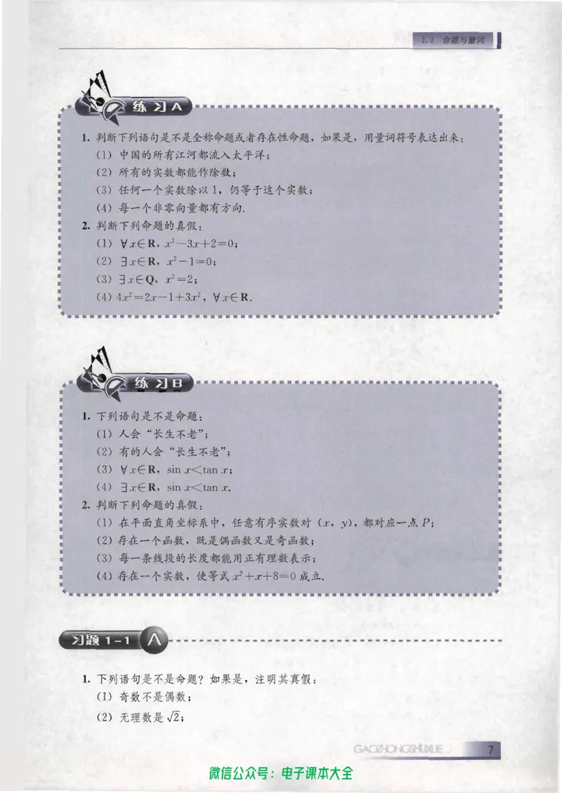 人教B版高中数学选修1-1_高中三年全科资料_高中_高中电子教材_旧教材_高中数学（人教旧版）_高中数学人教B版选修（6本）