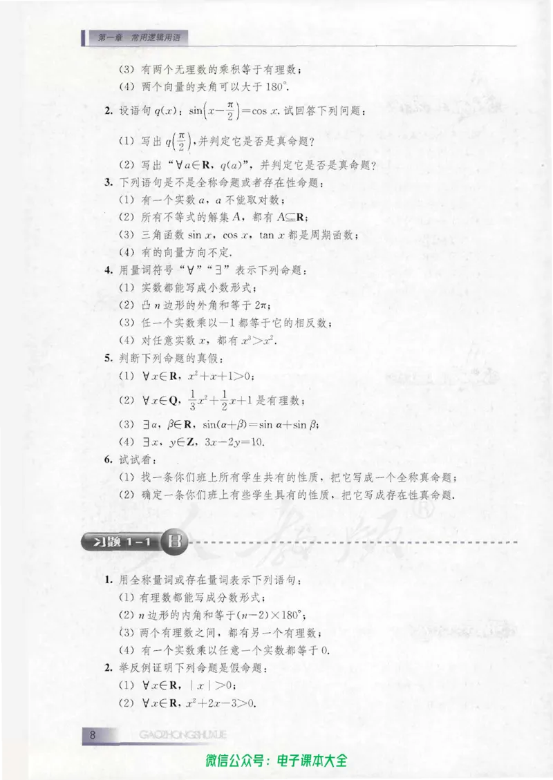 人教B版高中数学选修1-1_高中三年全科资料_高中_高中电子教材_旧教材_高中数学（人教旧版）_高中数学人教B版选修（6本）