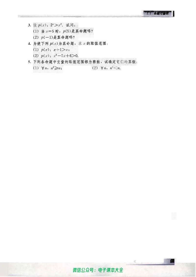 人教B版高中数学选修1-1_高中三年全科资料_高中_高中电子教材_旧教材_高中数学（人教旧版）_高中数学人教B版选修（6本）
