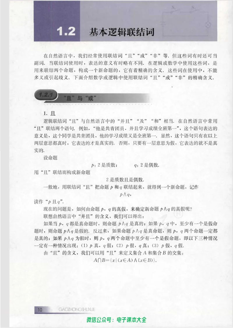 人教B版高中数学选修1-1_高中三年全科资料_高中_高中电子教材_旧教材_高中数学（人教旧版）_高中数学人教B版选修（6本）