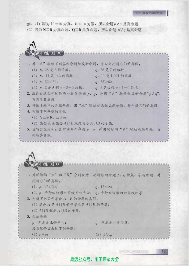 人教B版高中数学选修1-1_高中三年全科资料_高中_高中电子教材_旧教材_高中数学（人教旧版）_高中数学人教B版选修（6本）