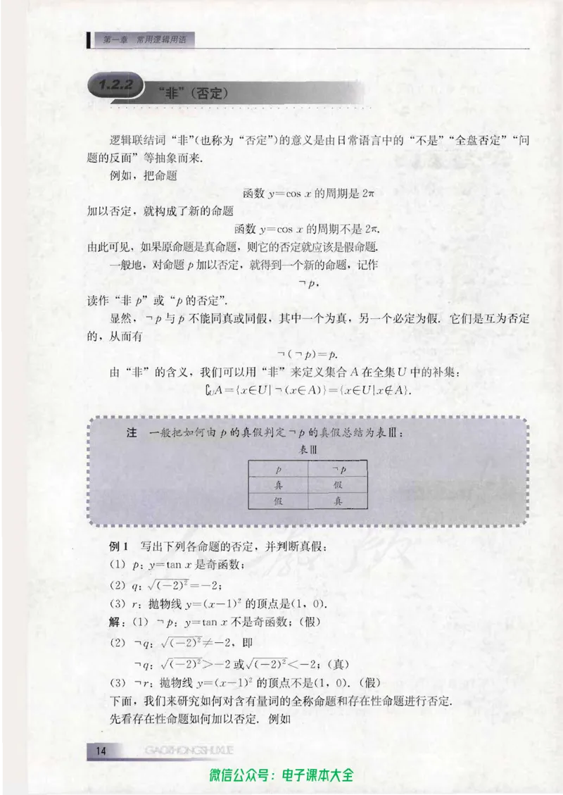 人教B版高中数学选修1-1_高中三年全科资料_高中_高中电子教材_旧教材_高中数学（人教旧版）_高中数学人教B版选修（6本）