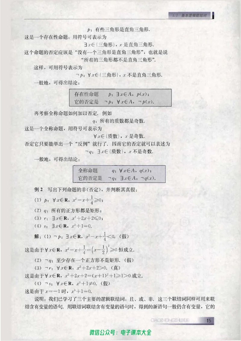 人教B版高中数学选修1-1_高中三年全科资料_高中_高中电子教材_旧教材_高中数学（人教旧版）_高中数学人教B版选修（6本）