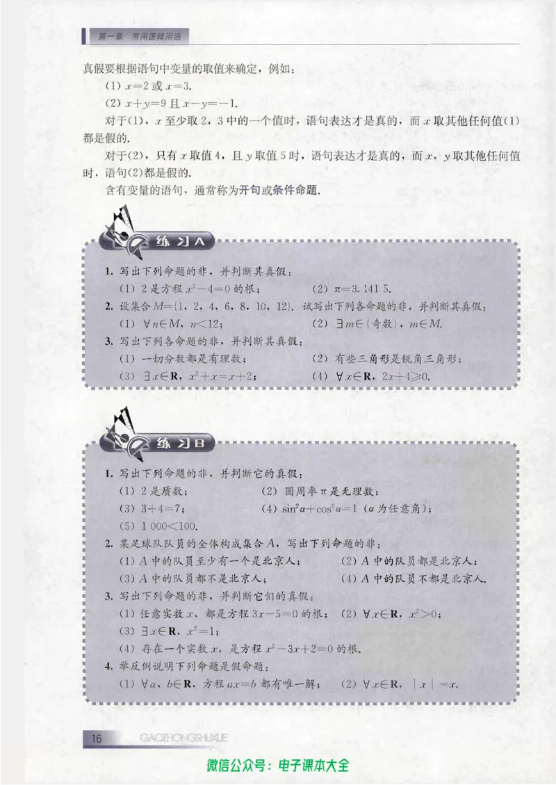 人教B版高中数学选修1-1_高中三年全科资料_高中_高中电子教材_旧教材_高中数学（人教旧版）_高中数学人教B版选修（6本）