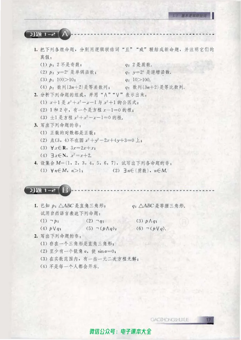 人教B版高中数学选修1-1_高中三年全科资料_高中_高中电子教材_旧教材_高中数学（人教旧版）_高中数学人教B版选修（6本）