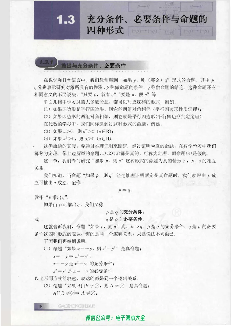 人教B版高中数学选修1-1_高中三年全科资料_高中_高中电子教材_旧教材_高中数学（人教旧版）_高中数学人教B版选修（6本）