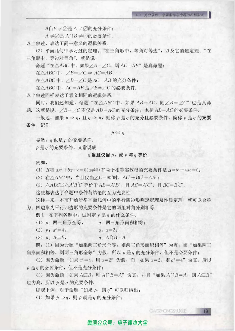 人教B版高中数学选修1-1_高中三年全科资料_高中_高中电子教材_旧教材_高中数学（人教旧版）_高中数学人教B版选修（6本）
