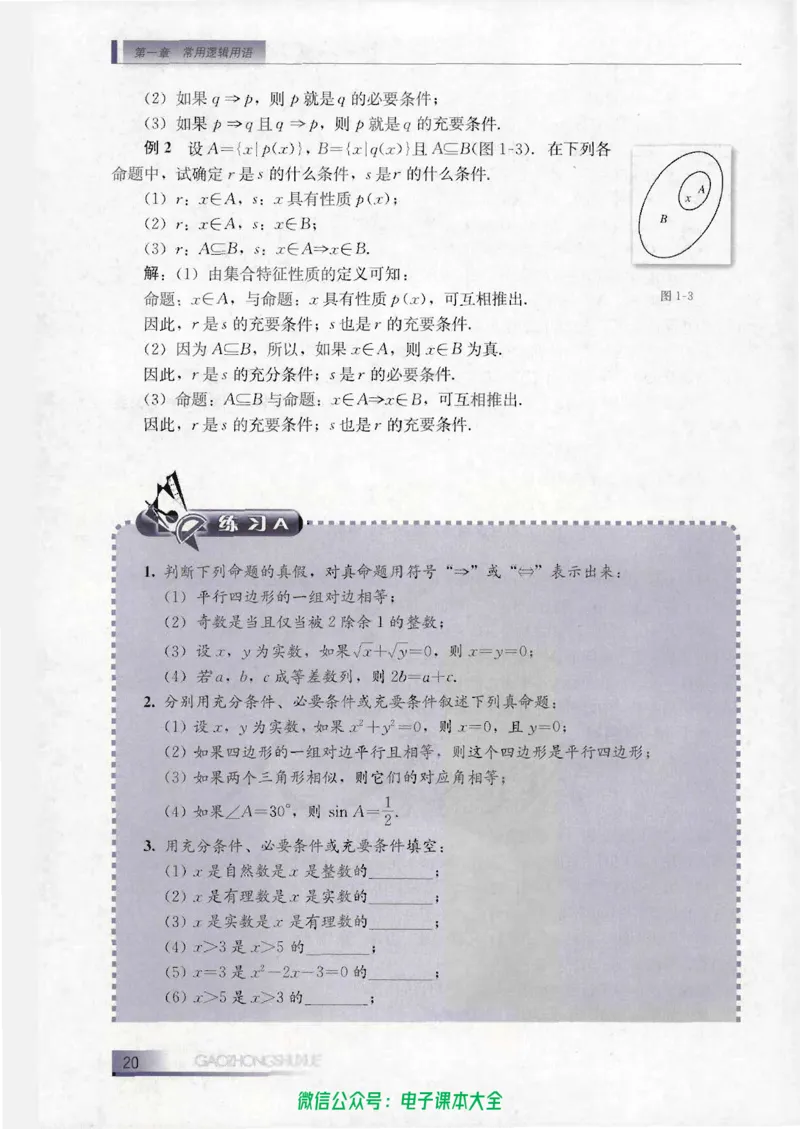 人教B版高中数学选修1-1_高中三年全科资料_高中_高中电子教材_旧教材_高中数学（人教旧版）_高中数学人教B版选修（6本）