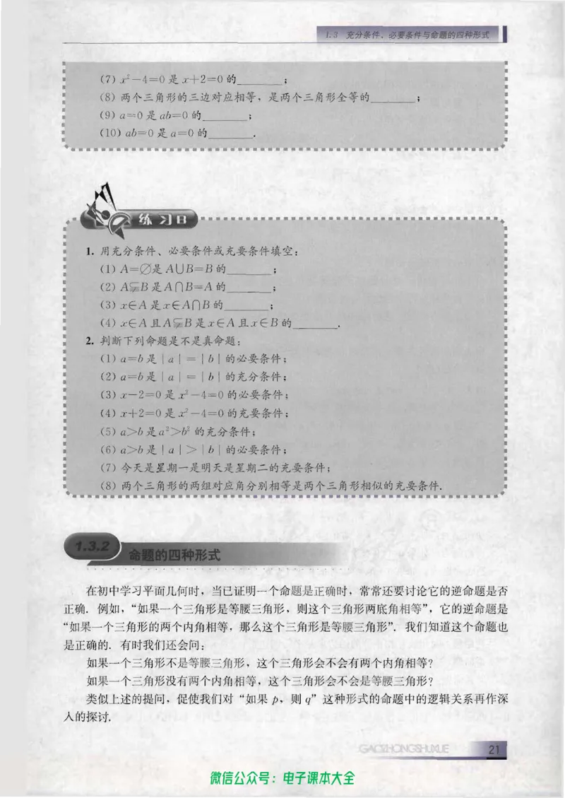 人教B版高中数学选修1-1_高中三年全科资料_高中_高中电子教材_旧教材_高中数学（人教旧版）_高中数学人教B版选修（6本）