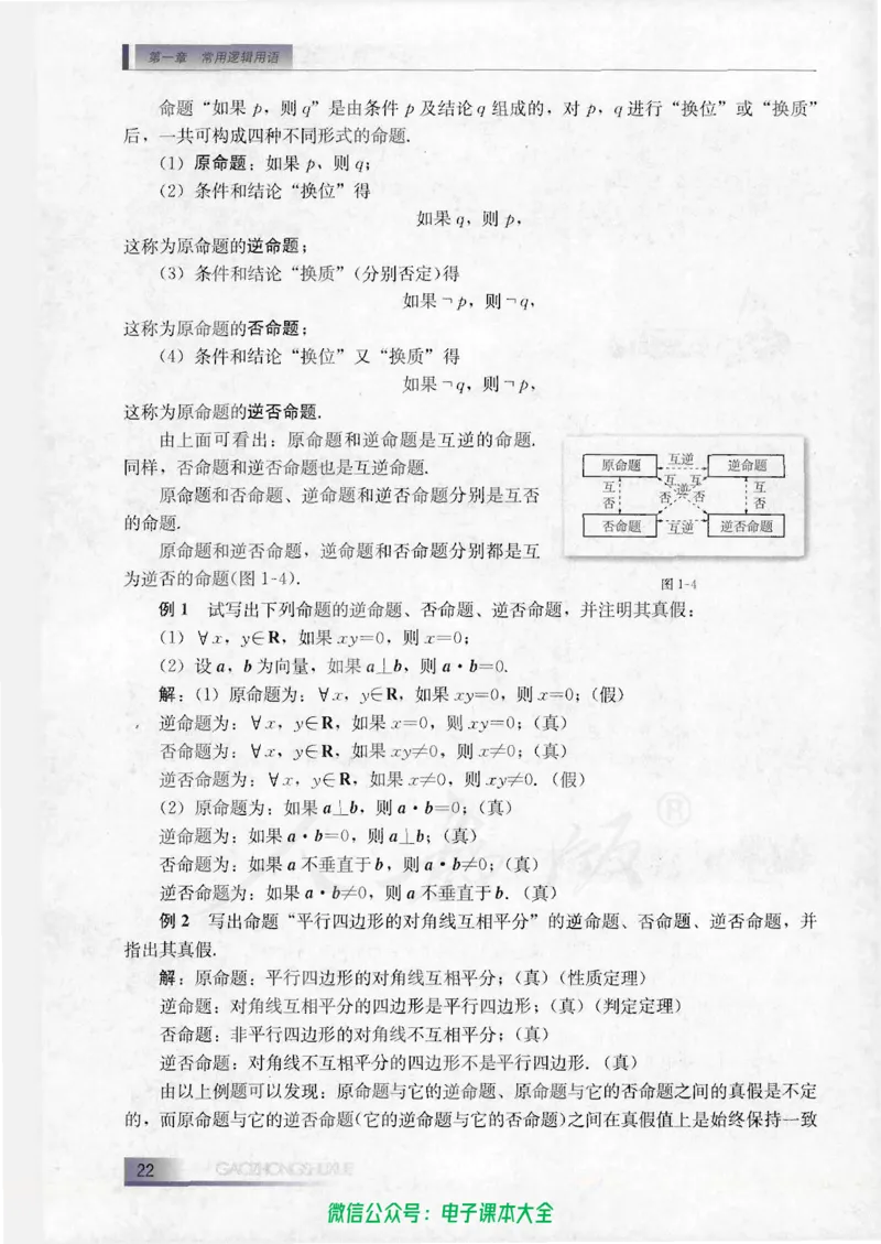 人教B版高中数学选修1-1_高中三年全科资料_高中_高中电子教材_旧教材_高中数学（人教旧版）_高中数学人教B版选修（6本）