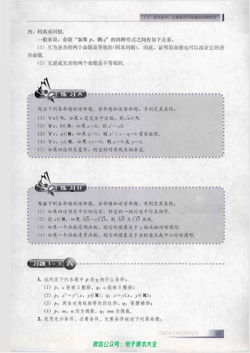 人教B版高中数学选修1-1_高中三年全科资料_高中_高中电子教材_旧教材_高中数学（人教旧版）_高中数学人教B版选修（6本）