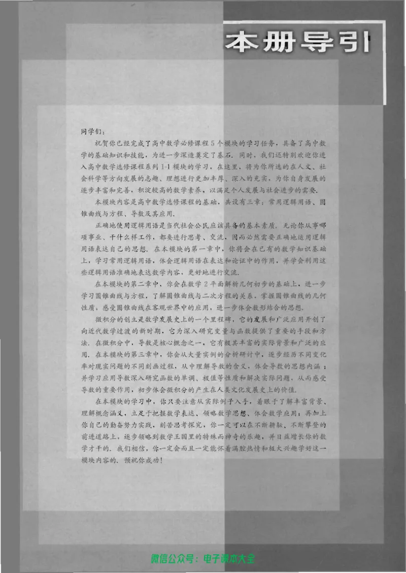 人教B版高中数学选修1-1_高中三年全科资料_高中_高中电子教材_旧教材_高中数学（人教旧版）_高中数学人教B版选修（6本）