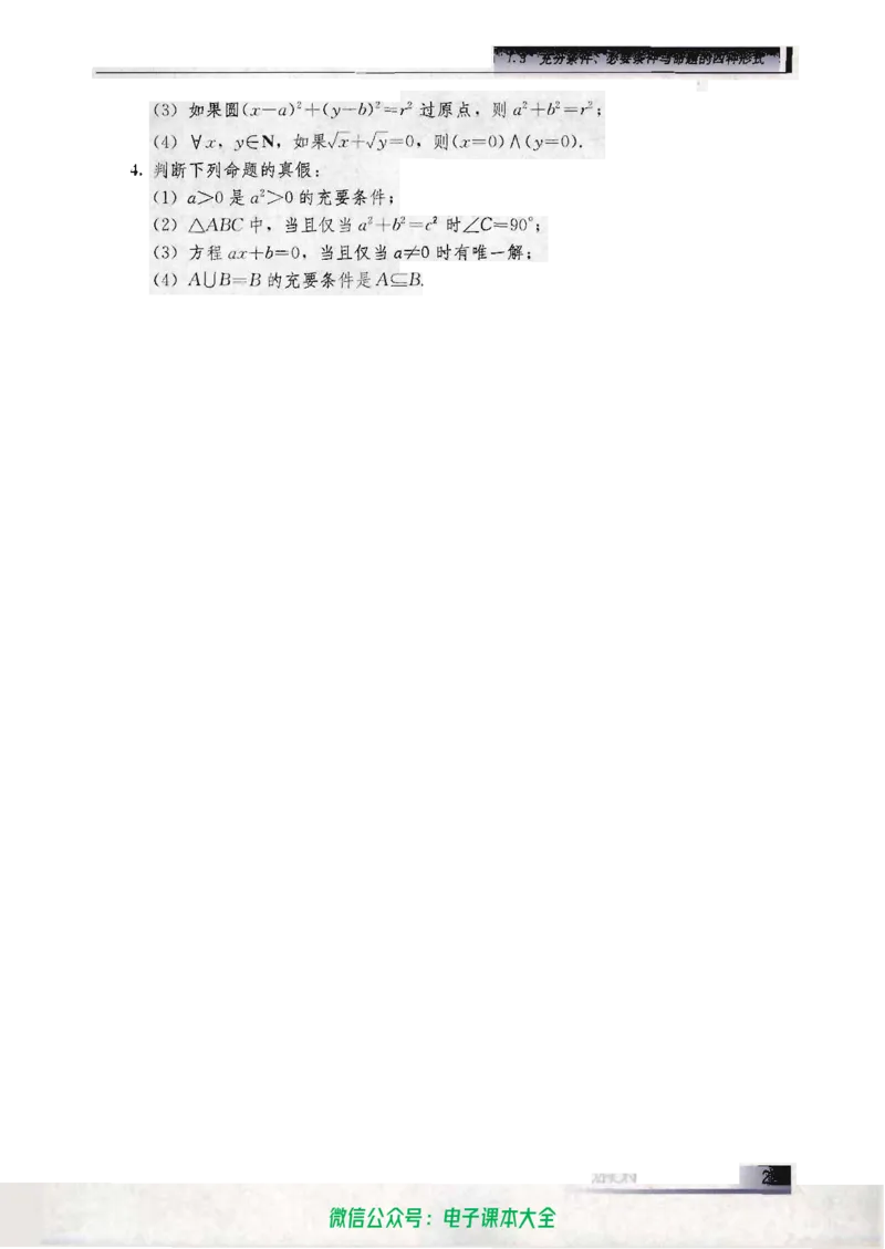 人教B版高中数学选修1-1_高中三年全科资料_高中_高中电子教材_旧教材_高中数学（人教旧版）_高中数学人教B版选修（6本）