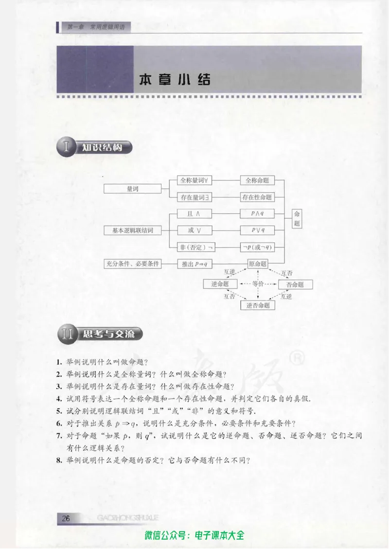 人教B版高中数学选修1-1_高中三年全科资料_高中_高中电子教材_旧教材_高中数学（人教旧版）_高中数学人教B版选修（6本）