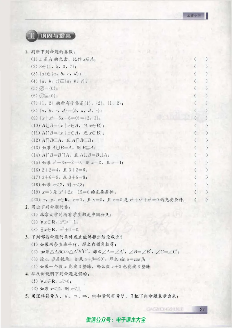 人教B版高中数学选修1-1_高中三年全科资料_高中_高中电子教材_旧教材_高中数学（人教旧版）_高中数学人教B版选修（6本）