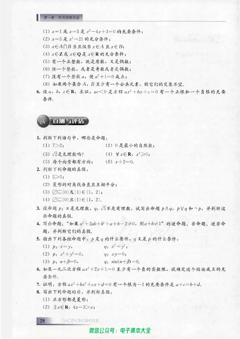 人教B版高中数学选修1-1_高中三年全科资料_高中_高中电子教材_旧教材_高中数学（人教旧版）_高中数学人教B版选修（6本）