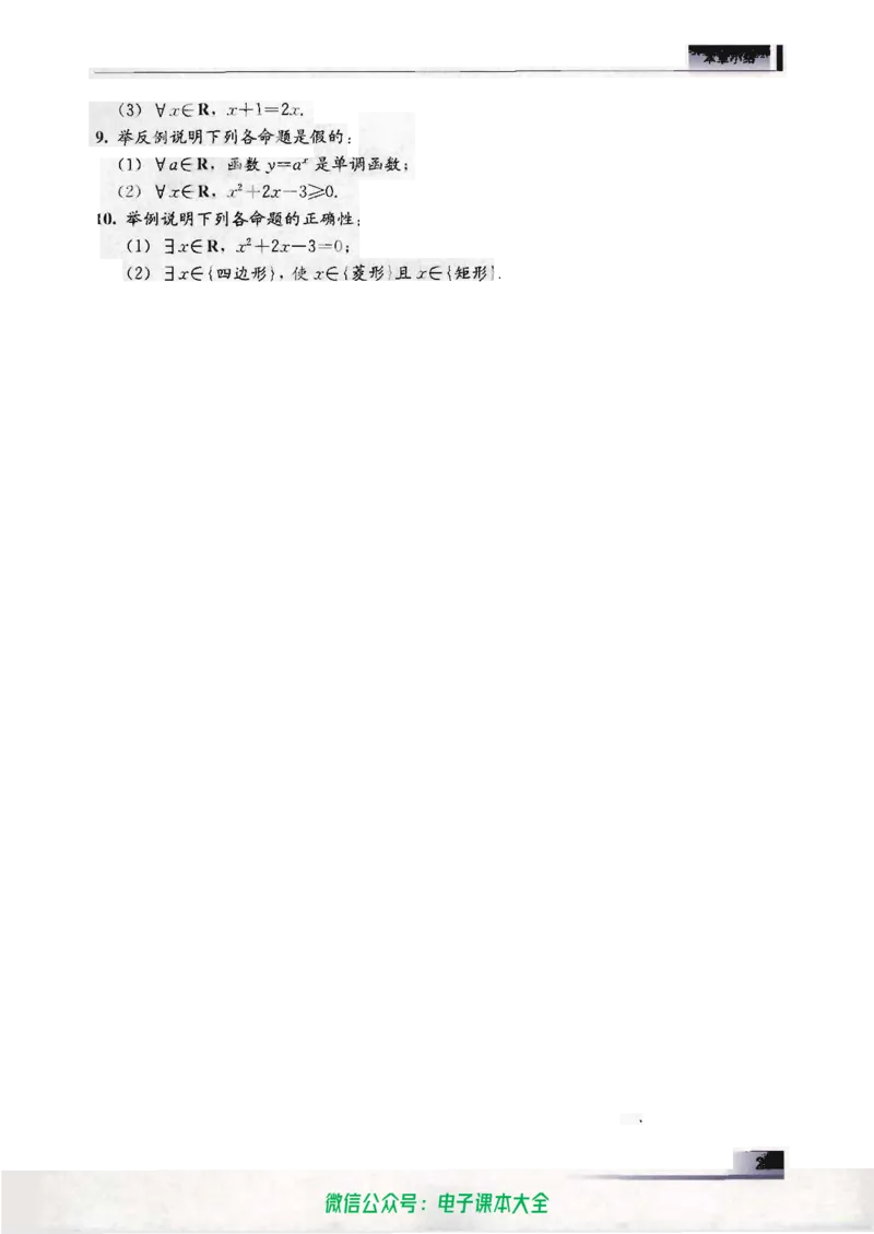 人教B版高中数学选修1-1_高中三年全科资料_高中_高中电子教材_旧教材_高中数学（人教旧版）_高中数学人教B版选修（6本）